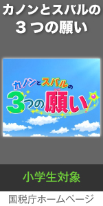 カノンとスバルの３つの願い（小学生向け）