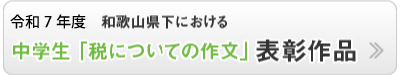 中学生 税についての作文